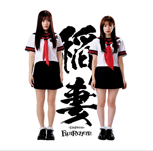 FRUITPOCHETTE“稲妻-Empress-”